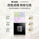 纪梵希（Givenchy）明星四宫格柔雾散粉1号12g 售完即止 38女神节礼物
