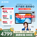 科大讯飞人工智能学习机S30 Turbo 8+256G【国补500元】AI 1对1精准学 护眼 中高考同源技术 KET口语模拟考