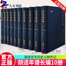 正版包邮 胡适年谱长编10册 宋广波 胡适生平历史人物传记  9787216108454 湖北人民出版社