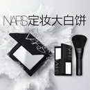 NARS【38现货立抢】定妆大白饼10g粉饼散粉蜜粉不卡粉女神节礼物