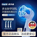 欧乐B【李佳琦同款】电动牙刷头原装iO系成人卓越深洁型3支CW-3适用iO9/iO7/iO5/iO3/iO2系【正品刷头】
