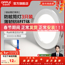 欧普照明（OPPLE）3只装三档调色led全铝筒灯超薄筒灯客厅吊顶天花灯过道嵌入式洞灯 【高显防眩-铝材】3W/白光/银【3只】