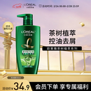欧莱雅茶树洗发水 植萃去屑清爽控油去油男士女士洗发露500ml