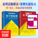 【正版包邮】金字塔原理大全集 正版2册 芭芭拉 麦肯锡经典培训教材 思考表达解决问题的逻辑管理学麦肯锡金字塔原理工作法思维书 金字塔原理+实战篇