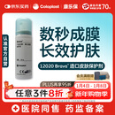 康乐保Brava造口皮肤保护剂 造口皮肤保护膜保护粉12020 50ml/瓶 