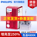 飞利浦德国原装进口 4800K增白增亮 氙气疝气大灯灯泡(单只) D3S(XV2 增亮至250%)