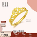 周生生足金爱情密语皇冠黄金戒指开口戒金饰品90227R计价 00圈3.1克