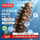 京东京造 鲜来多大连有机鲜食海参1kg 16-20只 固形物75%冷冻即食海参年货