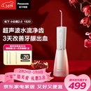 松下（Panasonic）小白塔2.0冲牙器成人超声波洁牙器牙齿冲洗器洗牙器水牙线牙结石生日女神节礼物送员工女友EW1520