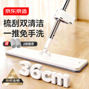 京东京造免手洗平板拖把36cm 家用拖地神器一拖净洗拖一体无水印 含拖布*2