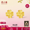周六福幸运四叶草999黄金耳钉女38妇女节礼物计价A0912975 一对 约0.88g