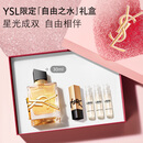YSL圣罗兰自由之水女士香水30ml持久留香化妆品生日礼物送女友新年礼物