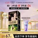 欧莱雅臻萃精油染染发剂 男女盖白发染发膏 3.0青木黑褐【热门商品】