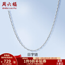 周六福（ZLF）情人节礼物  PT950铂金项链女款时尚百搭日字链可调节素链 1.90g 40cm +尾链5cm