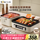 小熊（Bear）烤涮一体两用锅 电烤炉家用电烧烤炉 叠叠锅折叠多功能锅料理火锅烧烤烤肉锅电烤盘Z22K6 乔迁送礼