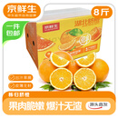 京鲜生 湖北秭归鲜橙脐橙 净重8斤 单果200g+ 源头直发包邮