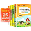 快乐读书吧四年级下册十万个为什么 灰尘的旅行 看看我们的地球 人类起源的演化过程（全4册）人教版课外书配套书目 正版图书儿童文学中小学教辅小学生课外阅读书籍7-10岁推荐阅读