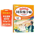2026斗半匠 五年级下册字帖 五年级语文同步练字帖 小学生练字帖每日一练 写好中国字硬笔描红字帖生字笔画笔顺练习