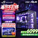 华硕游戏主机 酷睿i5 12600KF/14600KF RTX4060/4060Ti/5060/5060ti/5070游戏组装电脑DIY台式游戏整机 配三福利版 i5-13600KF+RTX5060