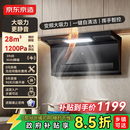 京东京造顶侧双吸油烟机28变频爆炒大吸力1200Pa静压家用一级能效排抽油烟机挥手开关自清洗JZB03