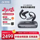 科大讯飞【重磅新品】AI翻译耳机 同声传译翻译神器 通话实时会议翻译 随身出国 面对面翻译 蓝牙降噪无线