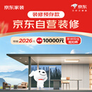 京东家装活动膨胀金 装修 京东装修 京东自营装修 全屋整装 家装 别墅