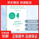 【正版包邮】蛤蟆先生去看心理医生 天津人民出版社 英罗伯特·戴博德 著 陈赢 译 书籍 图书