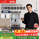 德龙（Delonghi）咖啡机 家用全自动咖啡机 入门款进口小型意式现磨手动打奶泡丰富黑咖S3 Plus明星同款Pro38节礼物