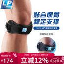 LP781CN专业轻量髌骨带护膝透气髌腱稳定加压带运动员专用 黑色均码