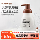 世喜婴儿奶瓶清洗剂洗奶瓶果蔬餐具宝宝用品泡沫洗洁精450ml