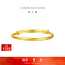 周大福素圈宝宝金饰黄金实心手镯子(工费220)约8.2g EOF1429礼物
