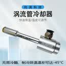 全规格大型铝合金不锈钢涡流管冷风枪涡旋制冷器机加工干式冷却枪 不锈钢SW-99S