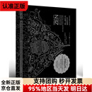【直营明日达】禅与摩托车维修艺术（珍藏版）附赠六十页精美别册，外