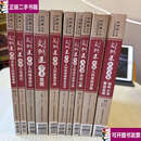 【二手9成新】刘弼臣中医儿科师承全集 十本合售  刘昌燕、陈继寅 中国医药科技