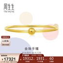 周生生黄金手镯足金圆棍(光身)手镯 90194K 计价 06圈11.85克