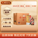 茅台 2025年 精品 酱香型白酒 53度 500ml 整箱/带杯新版【名酒鉴真】