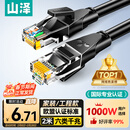 山泽 六类网线 2米千兆高速宽带线 CAT6类家用电脑路由器5g网络工程监控线8芯成品跳线2.5g黑色 WD6020