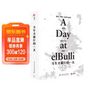 斗牛犬餐厅的一天