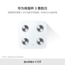 华为智能体脂秤 3 WiFi版 电子秤体重秤家用 14项身体数据/WiFi蓝牙双连接雅致白