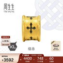周生生礼物王安宇同款 信念黄金转运珠 足金XL串珠 86640C定价