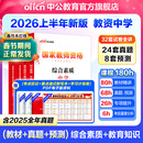 中公教育教资考试资料2026上半年初中高中教师资格证考试教材用书中学中职教资历年真题试卷预测卷教材：综合素质教育知识与能力 教资初中高中语文数学英语物理化学生物地理历史等中学各学科公共科目通用科目一二