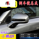 享惠油适用小鹏G9倒车后视镜总成于室外左右镜反光镜带摄像头电折叠盲区 主驾驶【暗夜黑】拆车件翻新