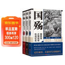 国殇：国民党正面战场抗战纪实（全三卷）（2021年新版张洪涛著）
