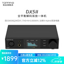 TOPPING拓品 DX5 II全平衡大功率解码器耳放一体机 hifi发烧 硬解DAC 黑色 DX5Ⅱ 少量现货 限时加赠C-B线