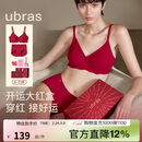 ubras26迎新大红盒V领浪花无尺码本命年红色内衣文胸骐骥红礼盒常规版