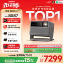 极米（XGIMI）RS 20 Pro 高亮版 全新4K三色激光变焦移轴高刷投影 3000CVIA 家用投影仪 国家补贴