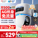 HIKVISION海康威视4g摄像头室户外终身免费充值无限流量500万双摄农村家用监控器360度无死角夜视全景云台