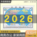 【官方正版 升级精装版】2026世界地图挂图 大尺寸1.5米*1.1米 高清印刷防水覆膜带挂杆挂绳 学生办公室书房家庭装饰挂图挂画墙贴精美装饰
