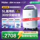 海尔（Haier）5L升制氧机家用老人医用级吸氧带雾化直流变频节能省电超静音507W