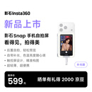 影石Insta360【旗舰新品】影石Insta360 Snap 手机自拍屏质感人像神器自拍神器后置自拍手机副屏 补光版